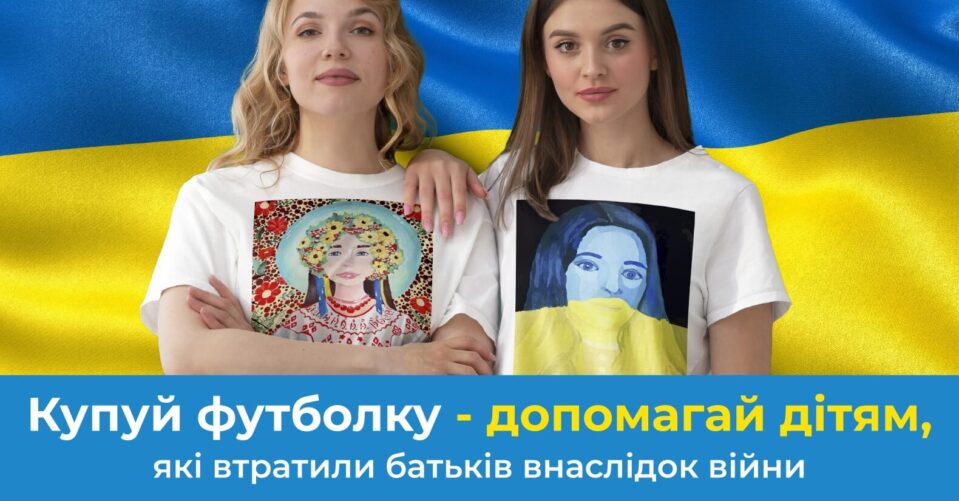 Лінійка одягу від “Дітей Героїв”